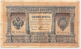 Russia 1 rouble sign. Timashev -