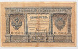Russia 1 rouble sign. Timashev -