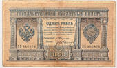 Russia 1 rouble sign. Timashev -