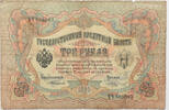 Russia 3 roubles sign. Timashev -