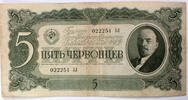 Russia 5 chervontsev -