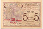 Yugoslavija 5 dinara overprint 20 kruna -