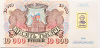 Transnistria 10000 roubles -
