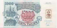Transnistria 5000 roubles -