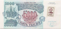 Transnistria 5000 roubles -