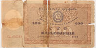 Ukraine 100 karbovantsiv -