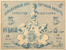 Russia 5 roubles -