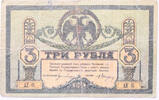 Russia 3 roubles Rostov -