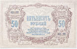 Russia 50 roubles Rostov -