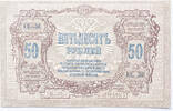 Russia 50 roubles Rostov -