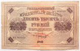 Russia 10000 roubles lower signature: Schmidt -