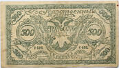 Russia 500 roubles East Siberia -