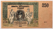 Russia 250 roubles -