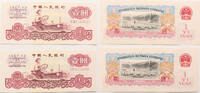 China 1 yuan Consecutive serial numbers -