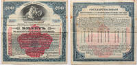 Russia 200 roubles Revolution Committee -