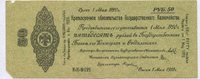 Russland, 50 Rubel Sibirien-Ural, -