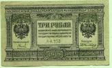 Russland, 3 Rubel Sibirien und Ural, -