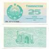 Usbekistan, 25 Sum 1992 I 3,00 EUR  plus 6,00 EUR verzending