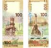 Russland, 100 Rubel -