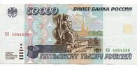 Russland, 50000 Rubel -