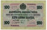 Bulgarien, 100 Lewa -