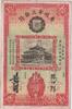 China Republic, the Canton Municipal Bank. 10 Dollars, -