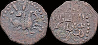 Seljuks AE fals Islamic Seljuks Rum Ghiyath al-Din Kay Khusraw II bin Kay Qubadh AE fals -