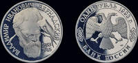 Russia 1 rubel Russia 1 rubel 1993- Wladimir Wernadski- Proof in plastic folie -