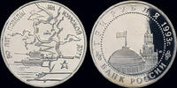 Russia 3 rubel Russia 3 rubel 1993 Battle of Kursk- Proof in plastic folie -