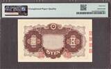 Japan 5 Yen ND (1942) Pick-43a About UNC PMG 55 EPQ