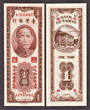 1954 China // Taiwan, Matsu 5 Consecutive One Yuan Pick - R120 GEM UNC