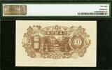 10 Yen 1945 Japan  ND Pick-77a About UNC PMG 58