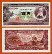 100 Yen 1953 Japan 10 Consecutive  ND Pick-90b GEM UNC