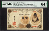 Japan Yen Japan One Yen ND Pick-30c Ch UNC PMG 64 EPQ -