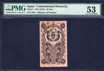 Japan 10 Sen Japan - Constitutional Monarchy ND Pick-1 About UNC PMG 53 -