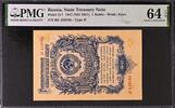 Russia One Ruble 1947 (ND 1957) Pick-217 CH UNC PMG 64 EPQ