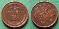 Russland 2 Kopeken Alexander II. 1855-1881 -