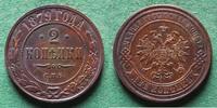 Russland 2 Kopeken Alexander II. 1855-1881, sehr hübsch, selten in guter Qualität -