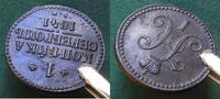 Russland 1 Kopeke 1841 EM Nikolaus I. 1825-1855, hübsch fast vz/ss-vz 42,50 EUR37,50 EUR  Excl. 6,50 EUR Verzending