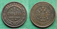 Russland 1 Kopeke Alexander II. 1855-1881, Sternspitze nach unten, selten -
