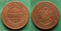 Russland 5 Kopeken Alexander II. 1855-1881 -