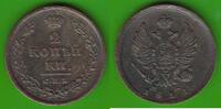 Russland 2 Kopeken Alexander I. 1801-1825, hübsch -