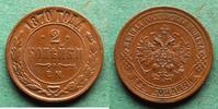 Russland 2 Kopeken Alexander II. 1855-1881, hübsch -