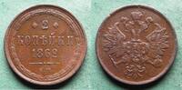 Russland 2 Kopeken Alexander II. 1855-1881, hübsch -