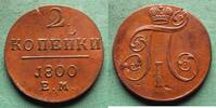 Russland 2 Kopeken Paul I. 1796-1801, sehr hübsch -