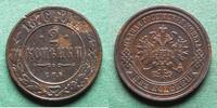 Russland 2 Kopeken Alexander II. 1855-1881 -