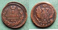 Russland 1 Kopeke Alexander I. 1801-1825 -