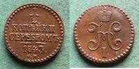 Russland 1/2 Kopeke Nikolaus I. 1825-1855, hübsch -
