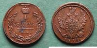 Russland 1 Kopeke Alexander I. 1801-1825, hübsch, sehr selten, Bitkin R1 -