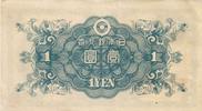 Japon 1 Yen JAPAN - PICK 85 A - 1 YEN (1946) TYPE SONTOKU - XF -
